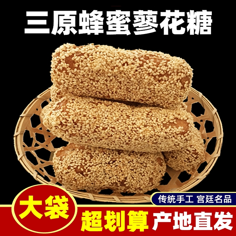 陕西特产三原蓼花糖传统麦芽糖老式米花糖麻枣糕点手工蜂蜜廖花糖