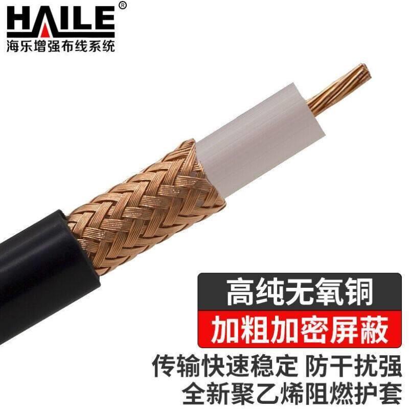海乐Haile高频同轴电缆SYV50-9射频线馈线高频线铜芯直径7*0.