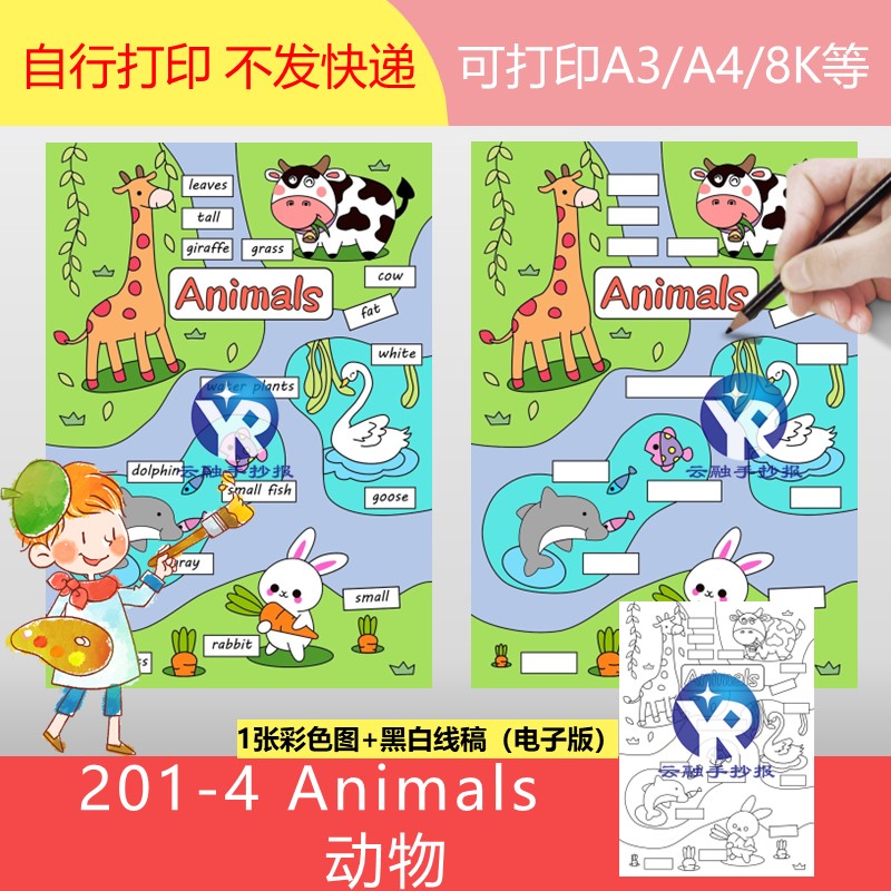 201-4 三年级zoo英语Animals动物园思维导图手抄报模板电子版竖向