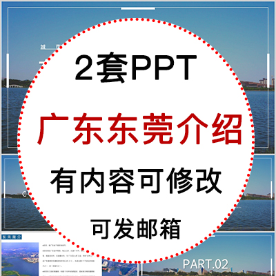 广东东莞城市印象家乡旅游美食风景文化介绍宣传攻略相册PPT模板