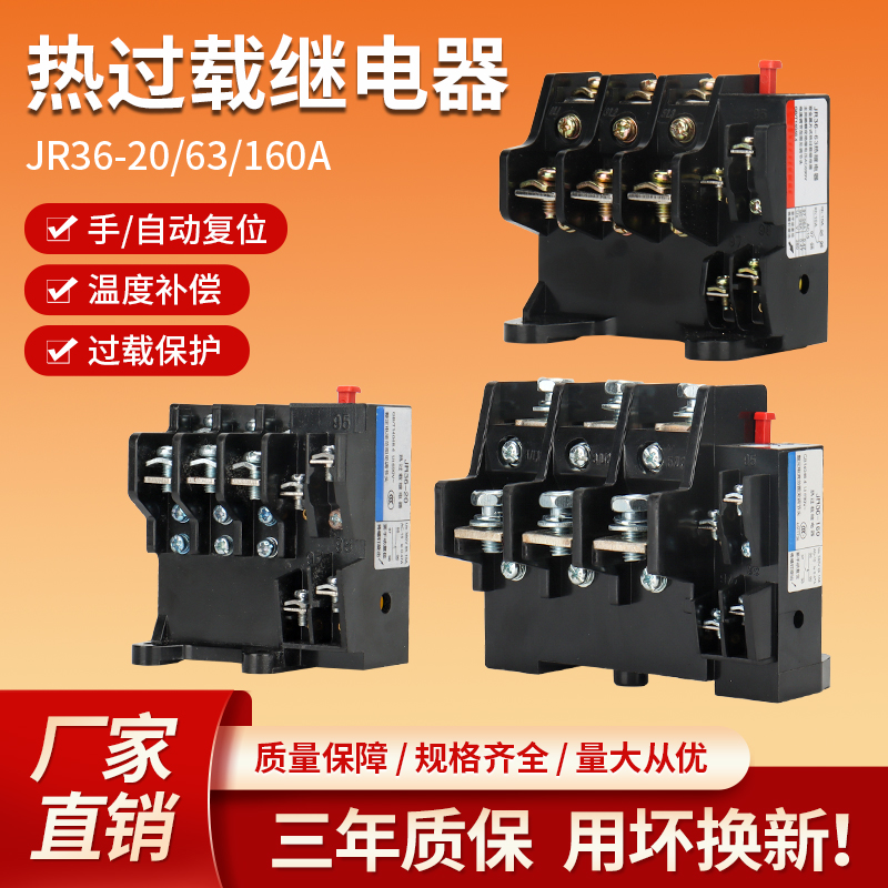 热继电器220V JR36-20 11A 22A 63A100A160A380V三相热过载保护器
