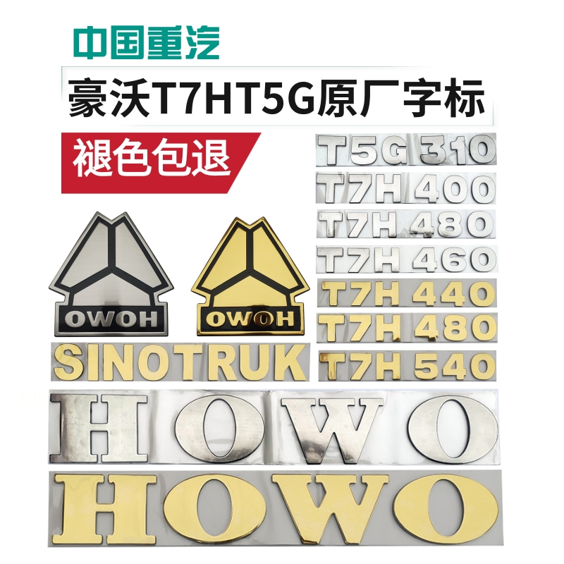 重汽豪沃车标T5GT7面板三角标HOWO大字母标马力标国六字标LNG标识
