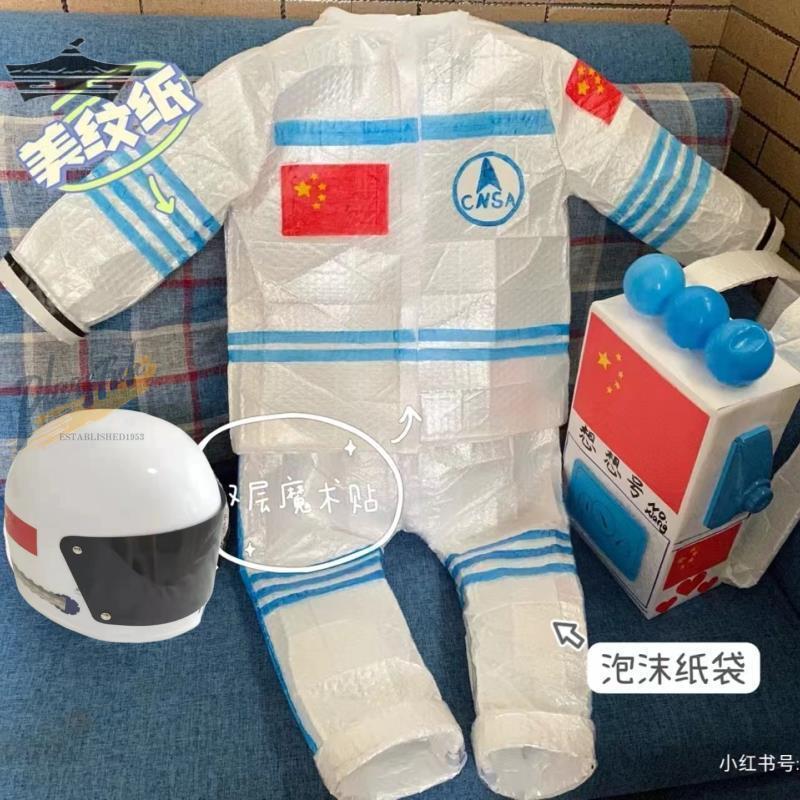 六一儿童环保时装秀塑料气泡袋手工制作太空服宇航员走秀演出衣服