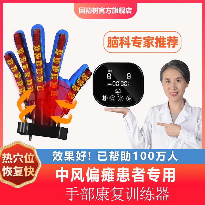 手部手指康复训练器材中风偏瘫五指分指锻炼器电动屈伸机器人手套