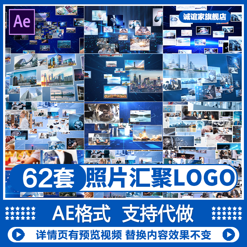 企业商务多图片汇聚logo展示照片墙汇聚文字宣传片片头片尾AE模板