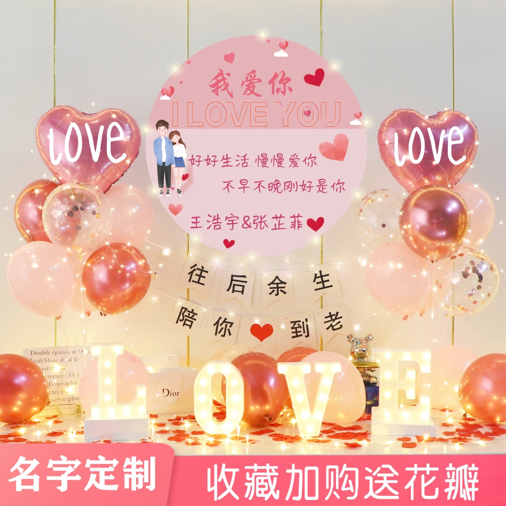 老公生日海报背景墙布置老婆惊喜纪念日场景气球装饰卧室浪漫套餐