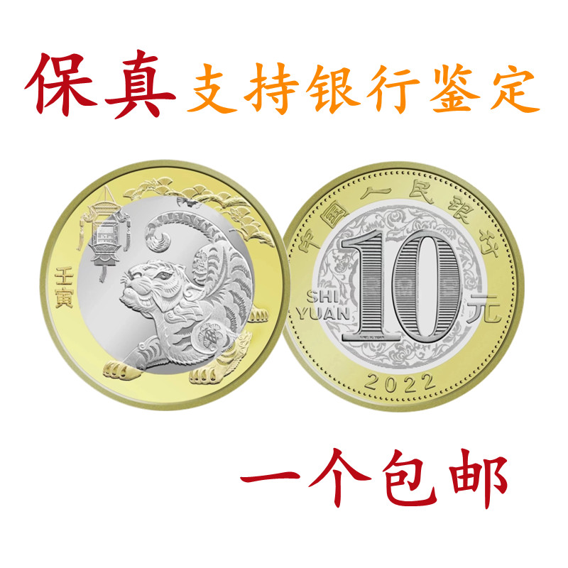 现货银行真币2022年虎年生肖普通纪念币12生肖羊猴鸡狗猪鼠牛硬币