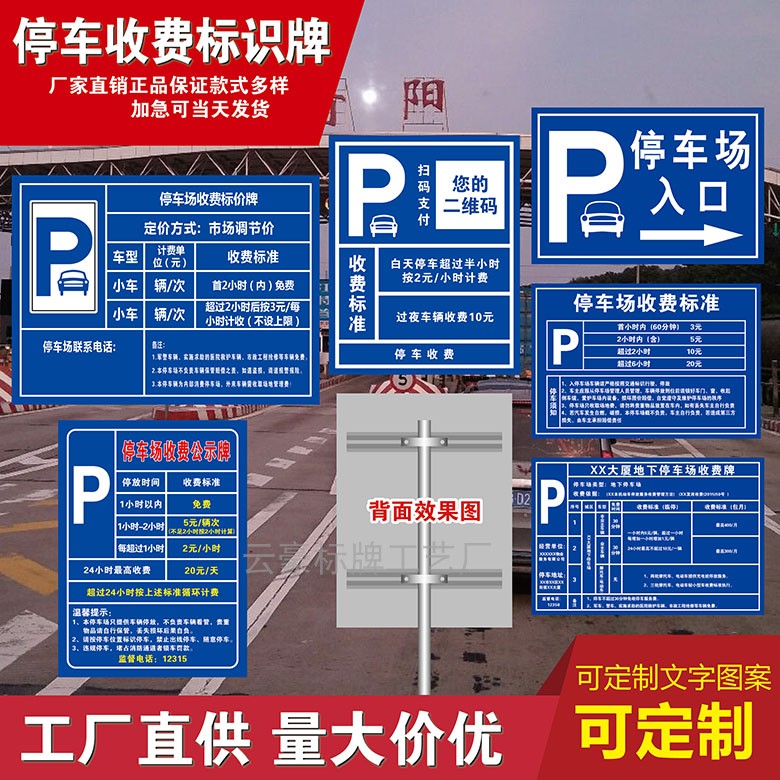 停车场收费公示牌铝制反光二维码收费牌出入口指示标识警示牌定制