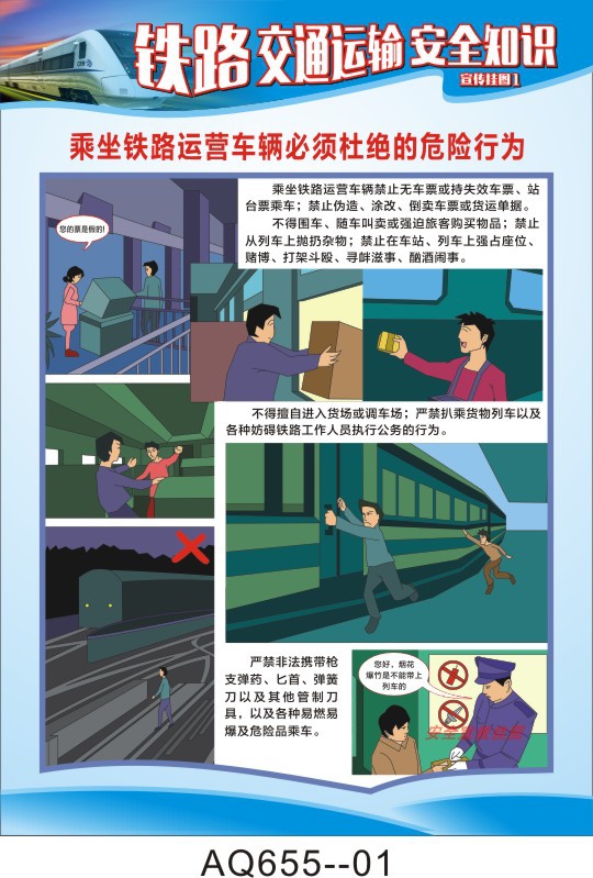 铁路运输安全知识宣传挂图道口行车设施海报不干胶单面展板制作