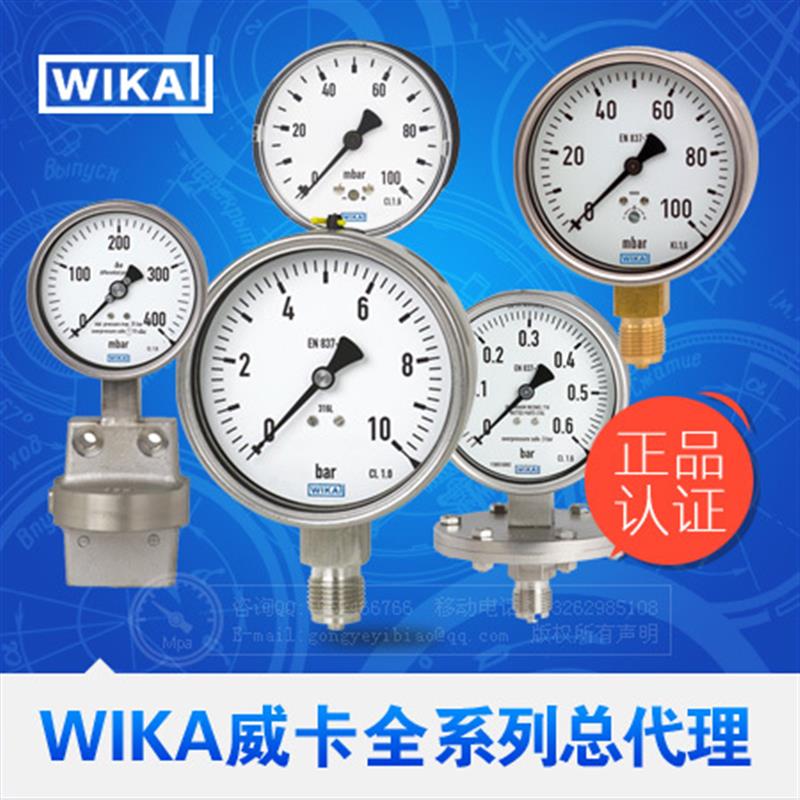 正规代理商 供应WIKA威卡 EN837-1 全系列各类压力表