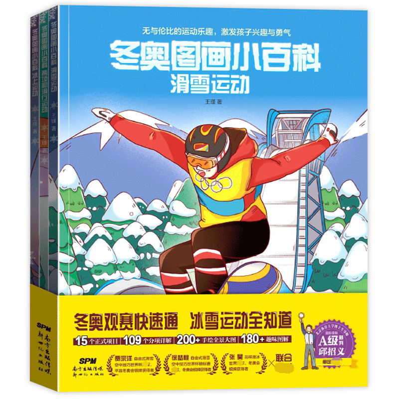 关于北京冬奥会的画