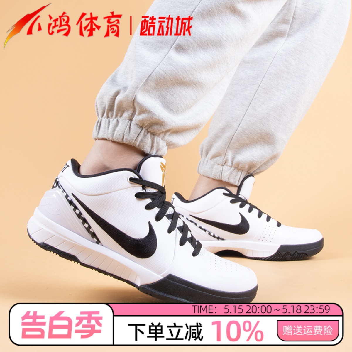 小鸿体育Nike Kobe 4 Protro 科比 黑白 低帮篮球鞋 FJ9363-100