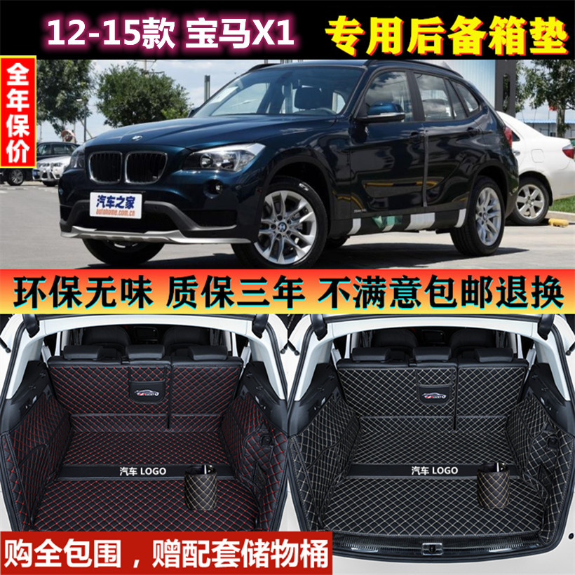 专用于12 13 14 2015款华晨宝马X1后备箱垫子全包围汽车尾厢 改装