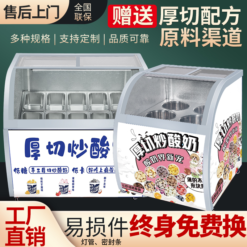 厚切炒酸奶展示柜手工冰棒柜除雾玻璃硬质冰激凌柜小型冰淇淋柜