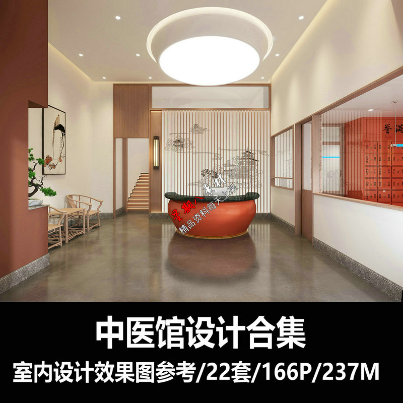 z213中医馆室内设计效果图案例图片参考资料22套药店设计