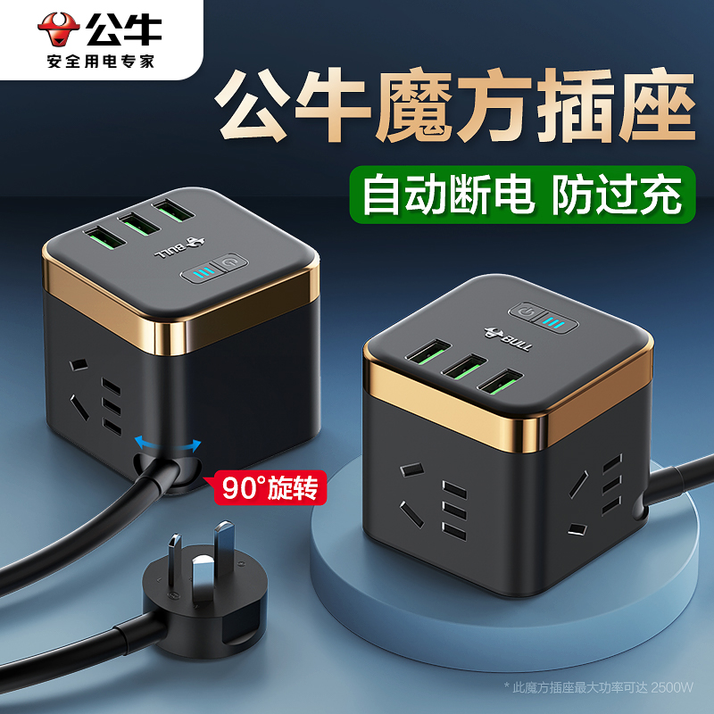 公牛智能USB充满自动断电防过充魔方插座插板带线插排插头转换器