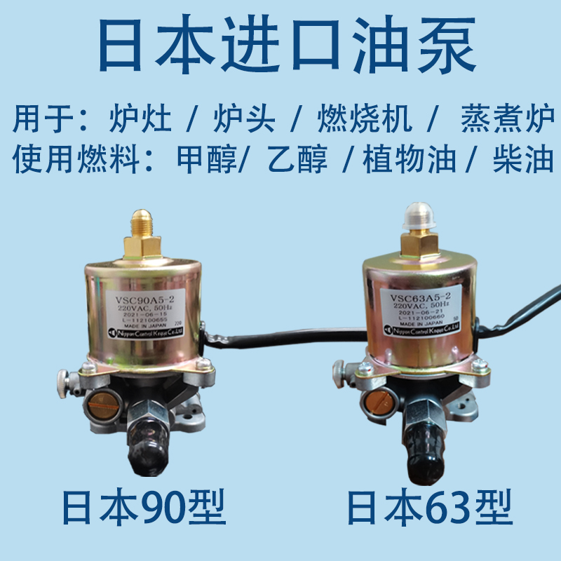 日本植物油甲醇220V商用燃烧机猛火炉灶具配件同款油泵小型