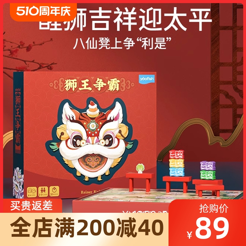Yaofish狮王争霸儿童益智桌游玩具亲子互动多人新年礼物竞技狮舞