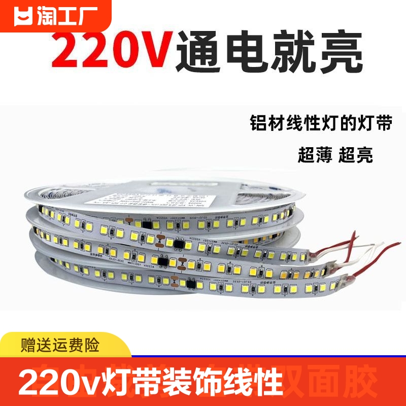 220v灯带自粘装饰线性灯铝槽线条灯高压贴片led软灯条展示柜超亮