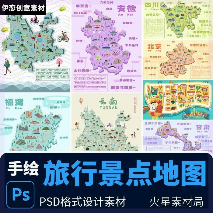 手绘卡通四川云南福建北京甘肃安徽重庆旅游地图 PSD设计素材模版