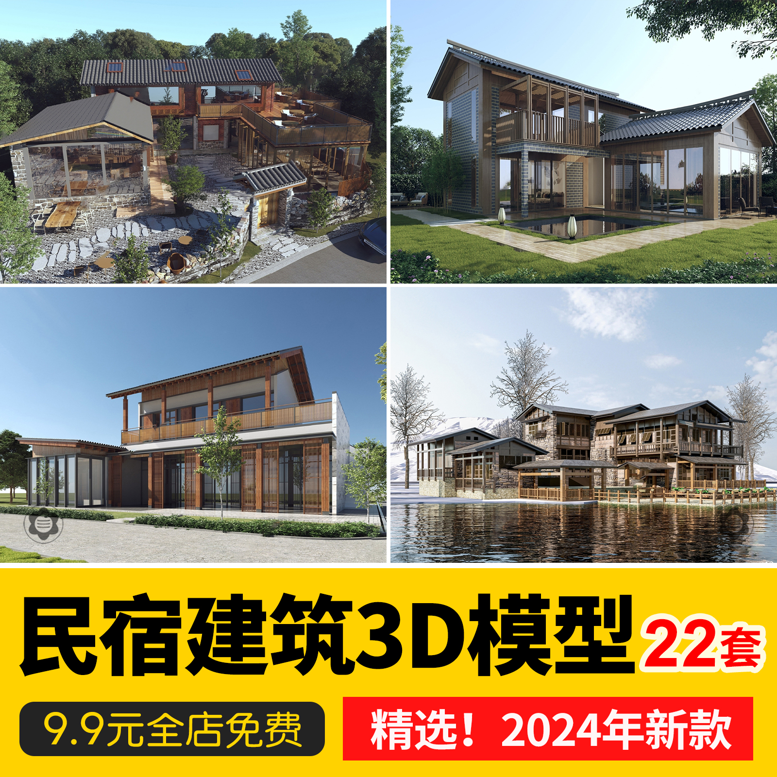 民宿酒店外观建筑度假村农村老房改造新景区美丽乡村3D模型3dmax
