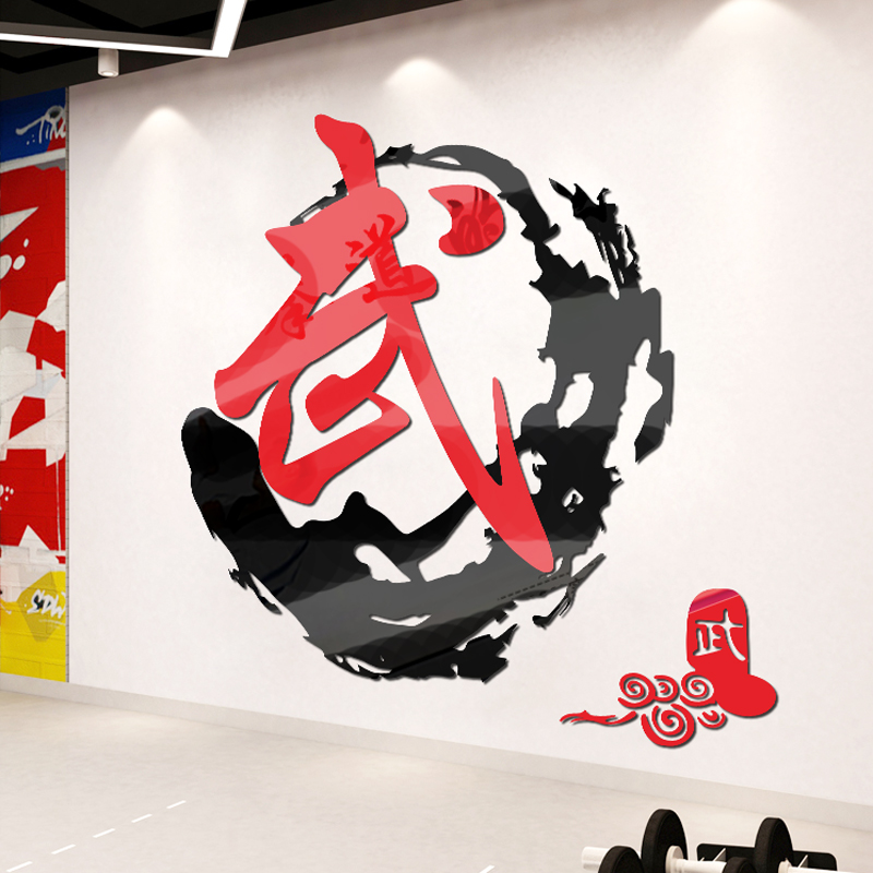 健身房墙面装饰励志墙贴挂画壁纸体育馆激励自律文化墙装饰品布置