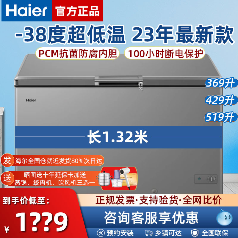 海尔新款冷柜 大容量家商两用无霜369/429/519升卧式零下38度冰柜