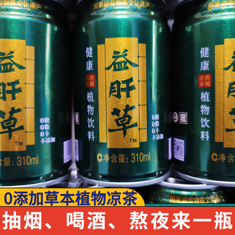 贵州特产苗姑娘益肝草0糖植物饮料310ml*24绿罐草本凉茶0脂0卡0碳