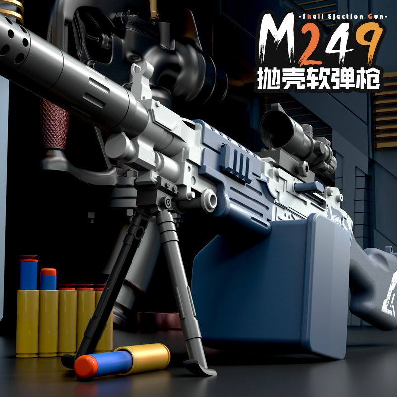 抛壳M249大菠萝软弹枪轻机枪模型玩具枪绝地求生皮肤儿童男孩玩具
