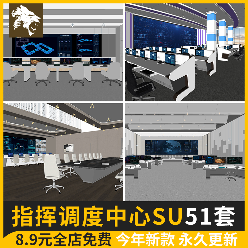 现代调度室SU模型库数据视频监控指挥中心大厅控制台机房草图大师
