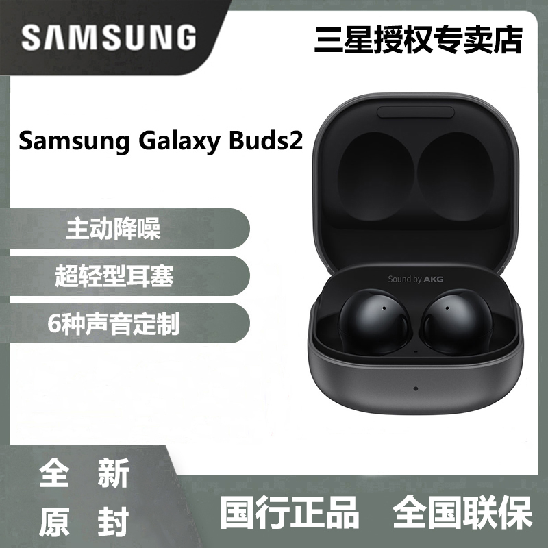 【国行全新】三星Galaxy Buds2真无线主动降噪蓝牙耳机AKG调音