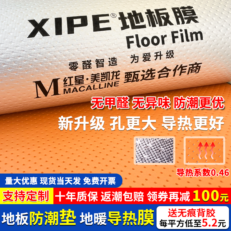 大自然圣象木地板防潮膜地热地暖专用导热膜2mm铝箔IXPE防潮地垫