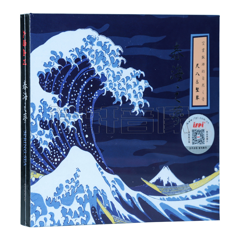 正版 春海之梦 尺八/竖琴 空灵飘渺的自然之音 纯音乐 CD