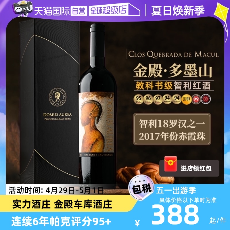 【自营】智利进口红酒十八罗汉金殿赤霞珠干红葡萄酒正品礼盒装