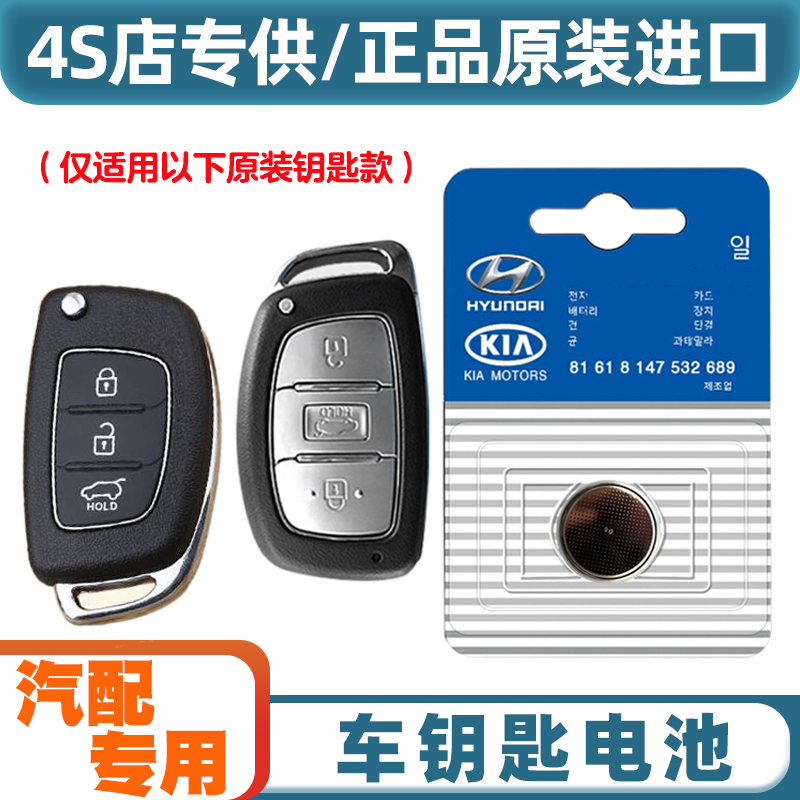 4S店专用 适用 2015-2019款 北京现代ix25汽车钥匙遥控器电池电子