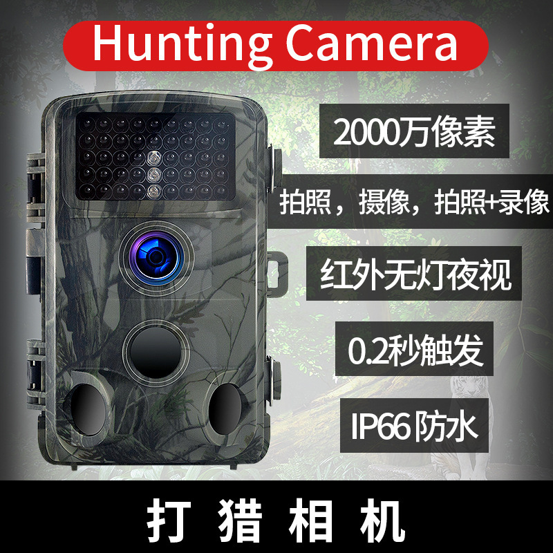 户外打猎相机狩猎机野外防盗贼高清H632摄像机安防监控红外线夜视