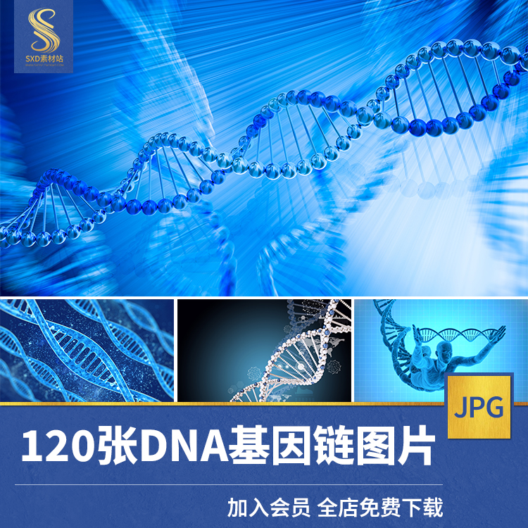高清JPG素材基因链条图片DNA分子结构生物化医学高科技蓝色背景照