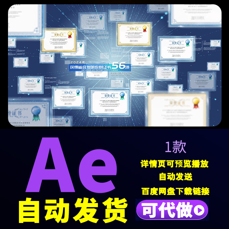大气4K科技证书专利展示企业宣传多项专利荣誉证书案例展示AE模板