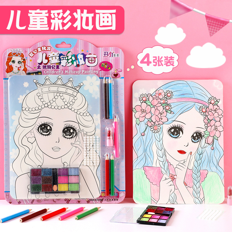 儿童彩妆画套装女孩手工涂鸦化妆公主涂色口红玩具班级小奖品礼物