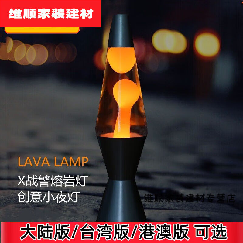 适用于狼火山熔岩灯锥形瓶蜡灯水母灯家居创意lavalamp小夜灯清水