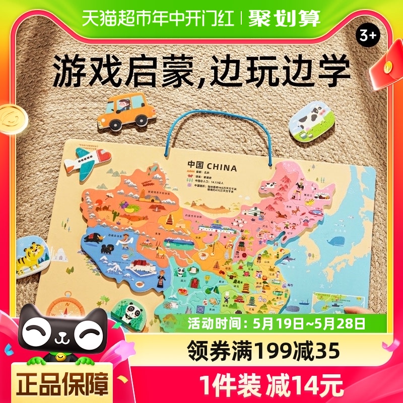 美乐童年磁力中国地图拼图儿童早教益智玩具地理认知61儿童节礼物