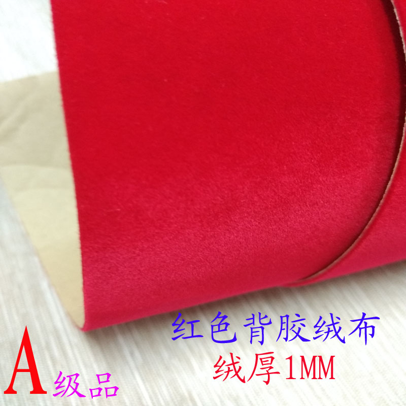 红色底布带背胶绒布 加厚绒上自粘植绒布 礼盒背景布 柜台展示布
