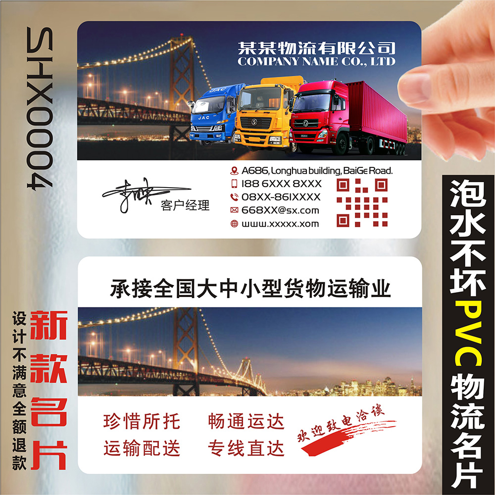 快递快运物流货运输航运货车搬家公司货拉拉跑腿PVC透明塑料高档二维码包邮名片免费设计制作印刷订做SHX0004