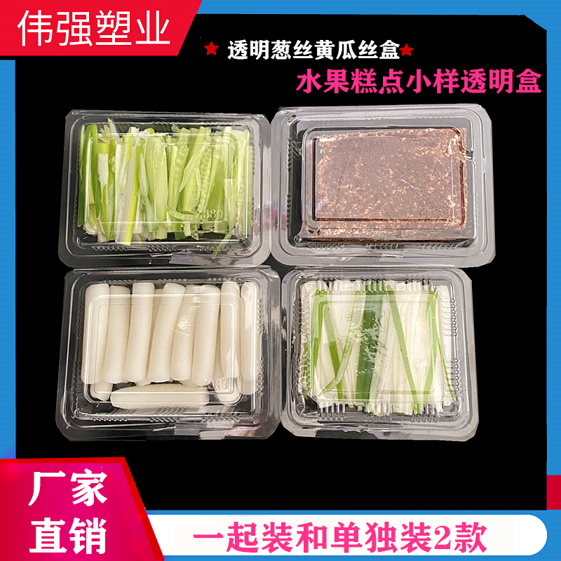 烤鸭酱料葱丝包装盒 塑料透明小盒子 黄瓜丝盒蔬菜一次性透明小盒