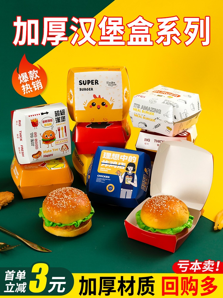 汉堡盒子免折叠外卖防油汉堡纸包装盒加厚一次性打包袋商用定制