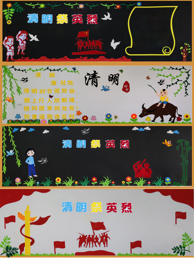 清明节缅怀先烈主题黑板报装饰墙贴画中小学教室布置幼儿园文化墙