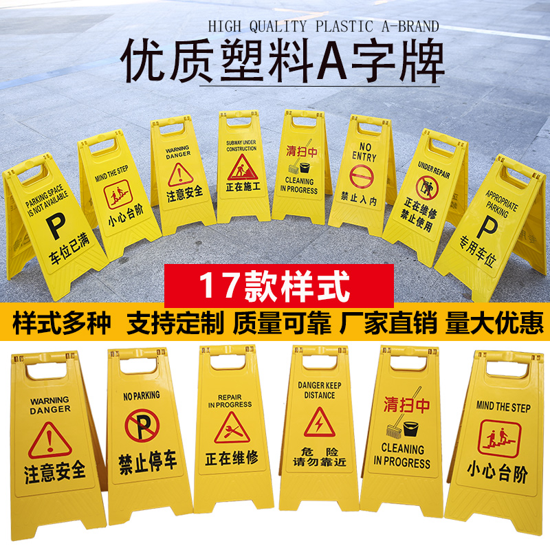止步警示牌黄色告示牌人字牌塑料A字牌丝印标识牌现场施工行人