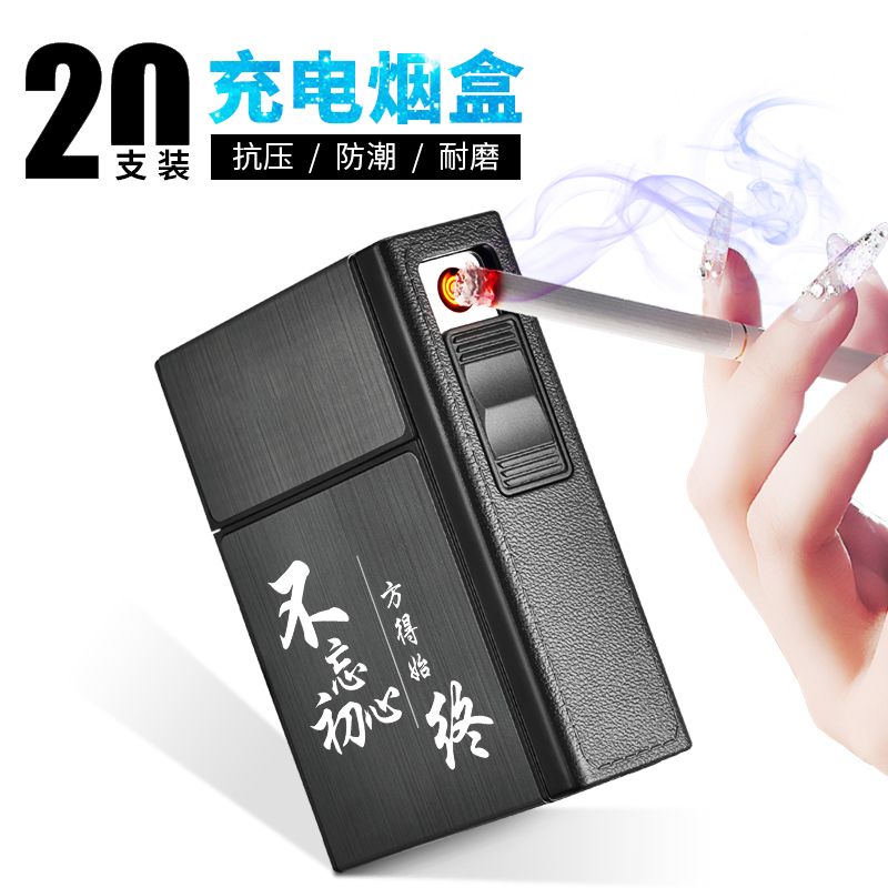 充电烟盒打火机创意一体20支装超薄便携男抗压金属高档防风点烟器