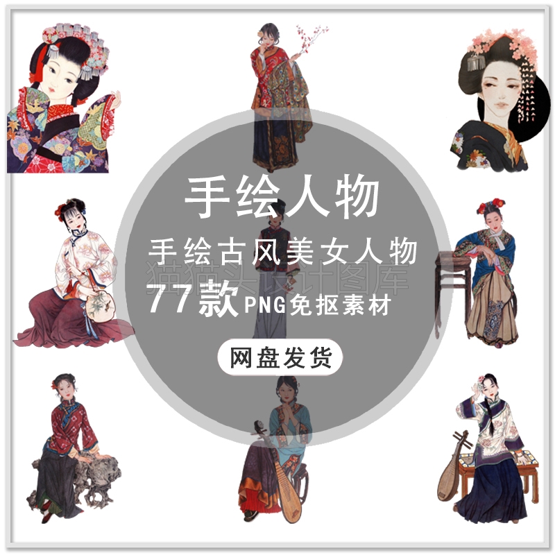 手绘唯美古风人物中国风古典美女人物背景插画PNG免扣素材