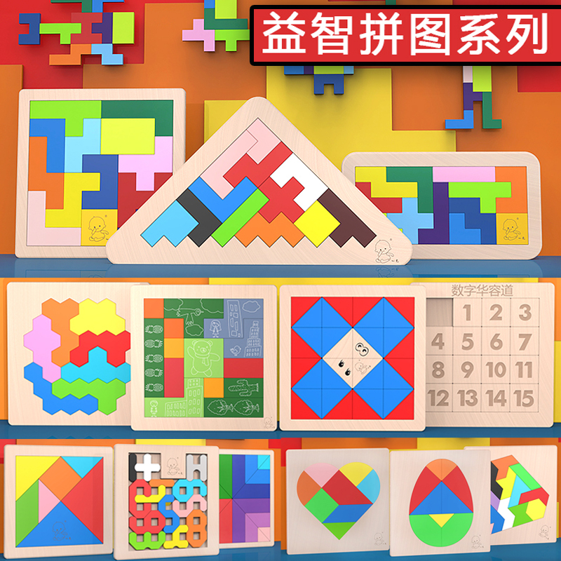 俄罗斯方块圆形心形七巧板积木质儿童拼图拼板早教智力玩具小学生